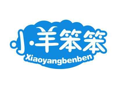 小羊笨笨