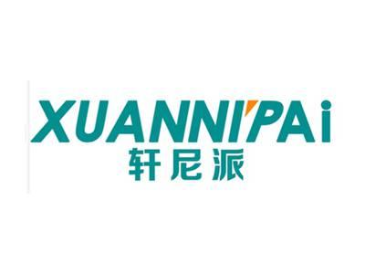轩尼派