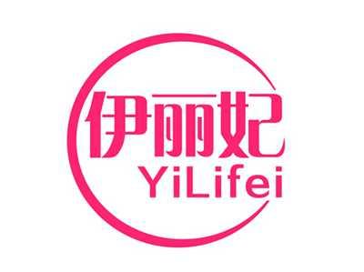伊丽妃