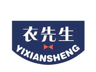 衣先生
