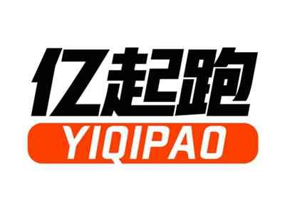 亿起跑