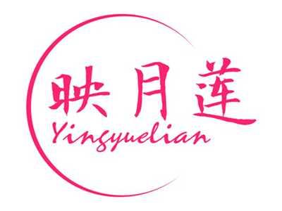 映月莲