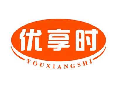 优享时