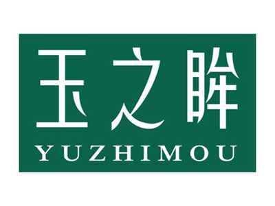 玉之眸