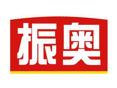 振奥