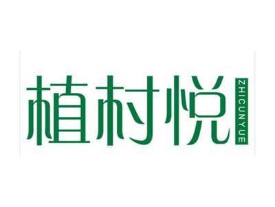植村悦