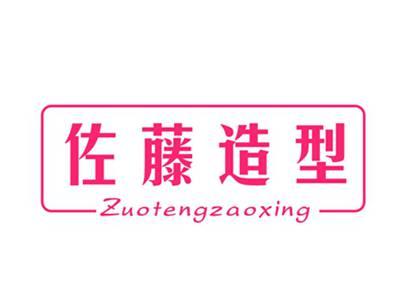 佐藤造型