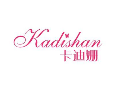 卡迪姗