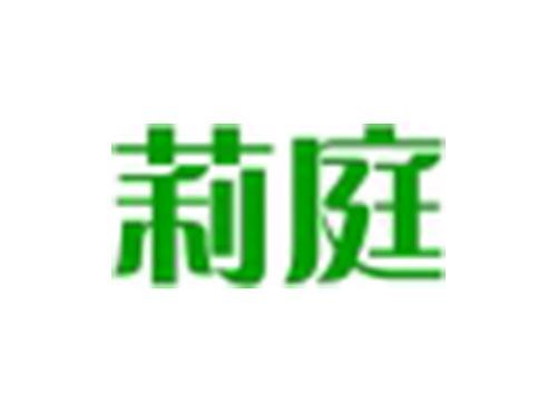 莉庭