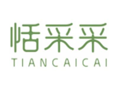 恬采采