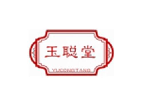玉聪堂
