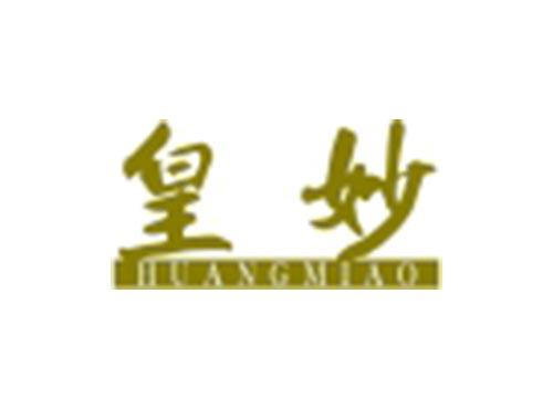 皇妙