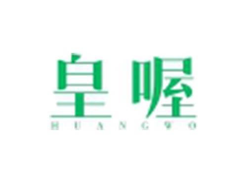 皇喔