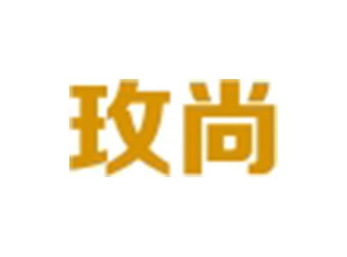 玫尚