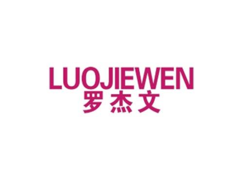 罗杰文