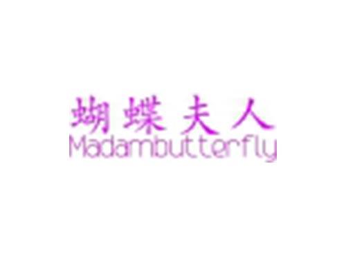 蝴蝶夫人