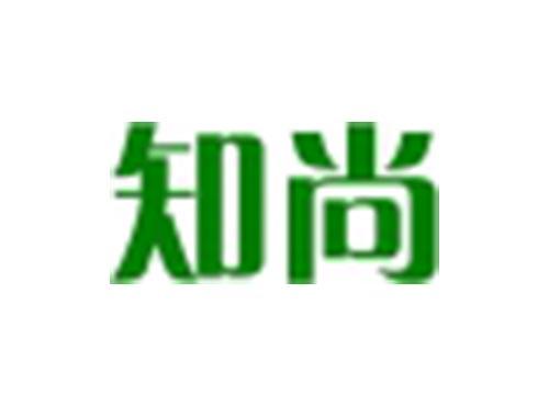 知尚