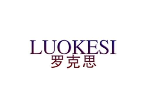 罗克思