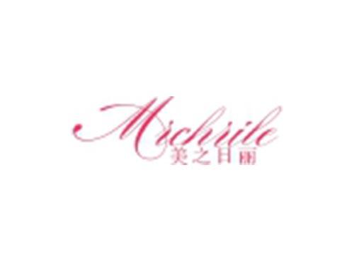 美之日丽