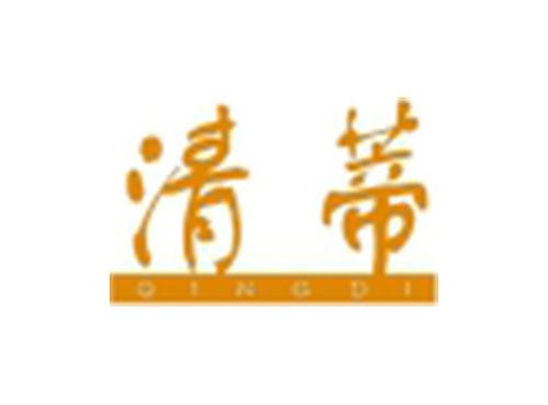 清蒂