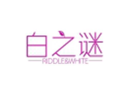 白之谜