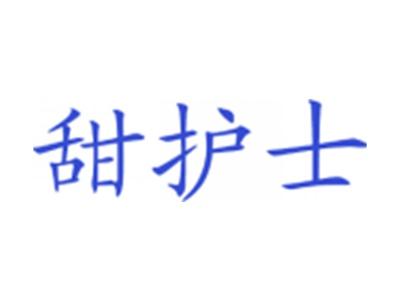 甜护士