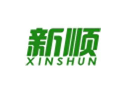 新顺