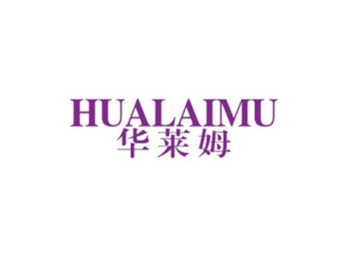 华莱姆