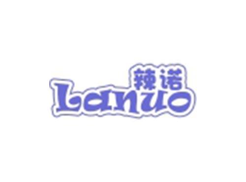 辣诺