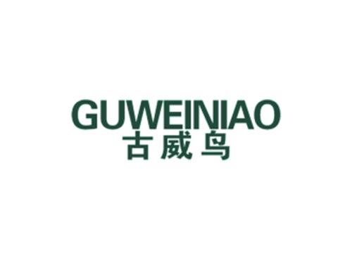 古威鸟