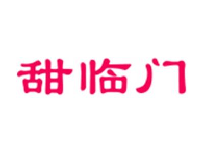甜临门