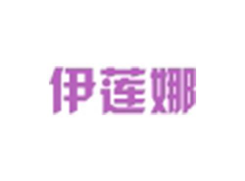 伊莲娜