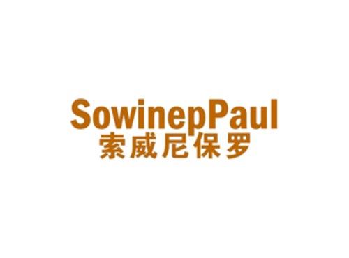 索威尼保罗