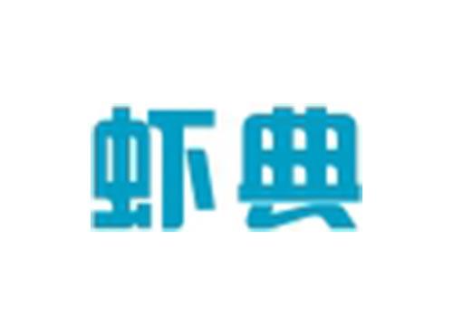 虾典