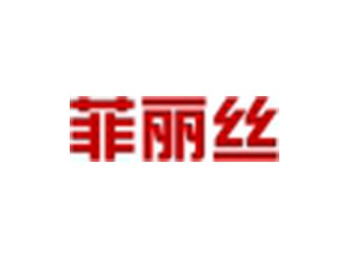 菲丽丝