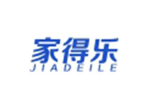 家得乐
