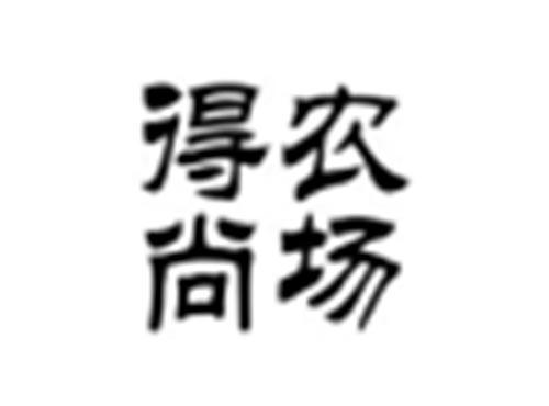 得尚农场