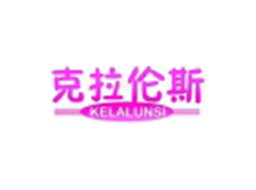 克拉伦斯