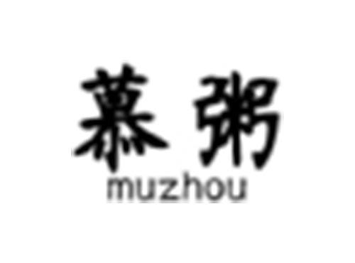 慕粥