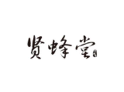 贤蜂堂