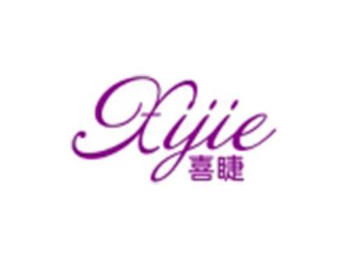 喜睫