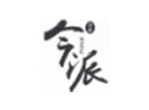 今派