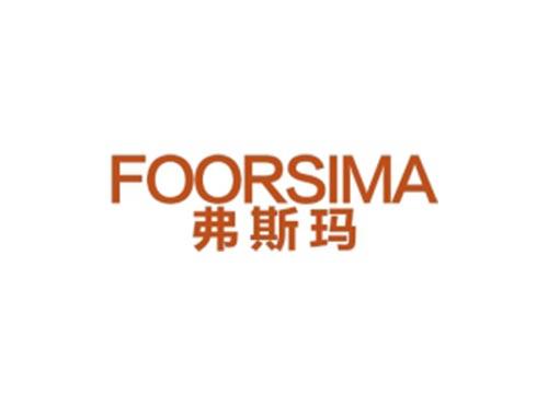 弗斯玛