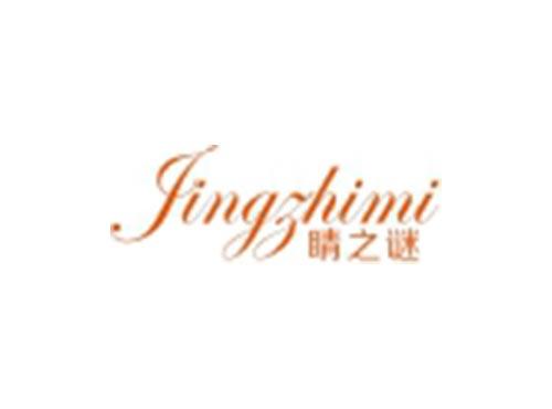 睛之谜
