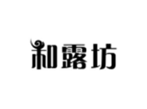 和露坊