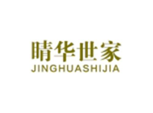 睛华世家