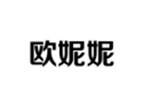 欧妮妮