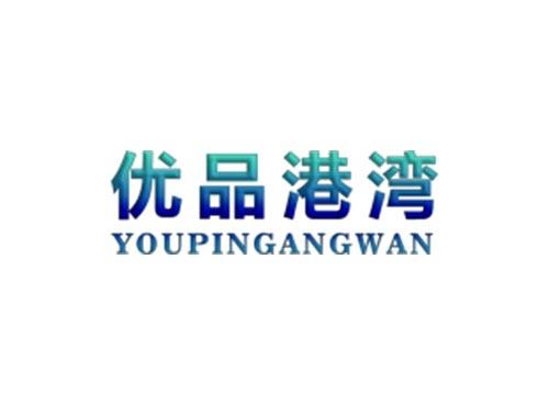 优品港湾