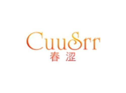 春涩
