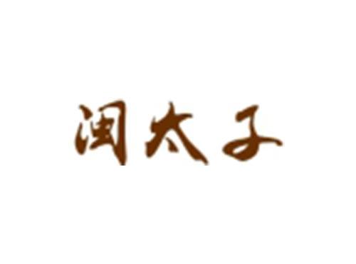 闽太子